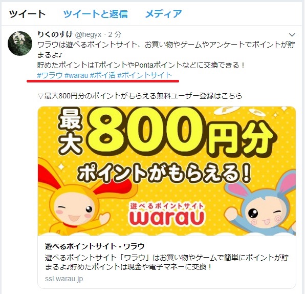 自分のツイートを確認