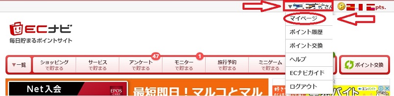 ECナビ会員登録後行うこと