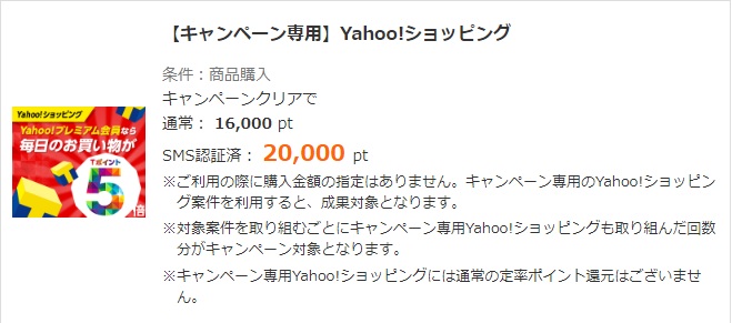 Yahoo!ショッピングで20,000ポイント
