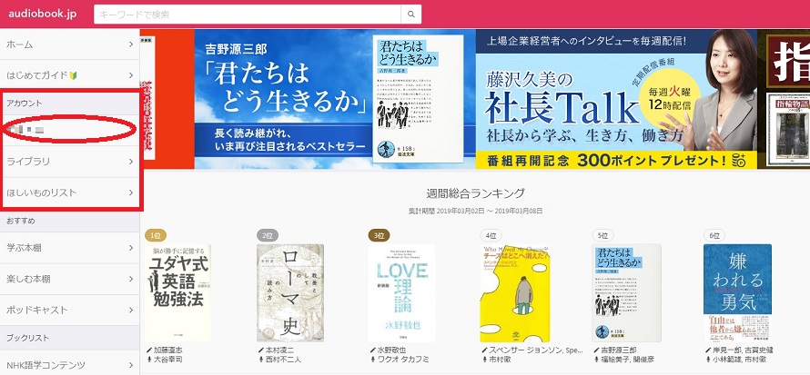 audiobookトップページ