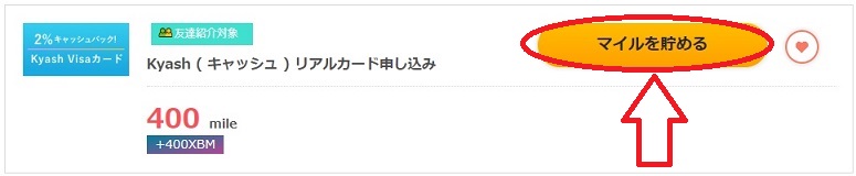 すぐたま経由で200円