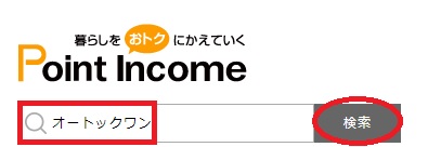 オートックワン検索