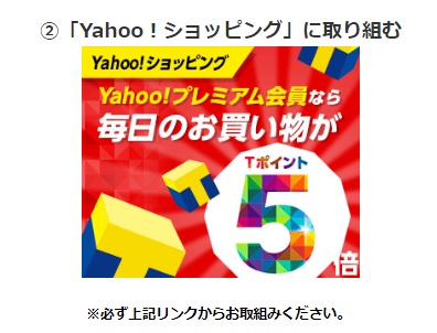 キャンペーン専用Yahoo!ショッピング
