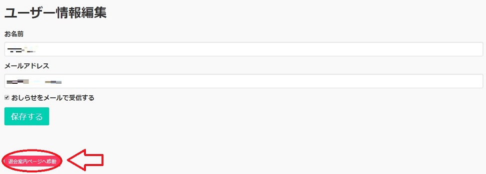 ユーザー情報編集