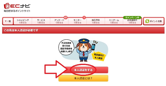 本人認証を行う