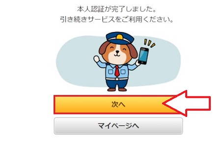 本人認証確認OK