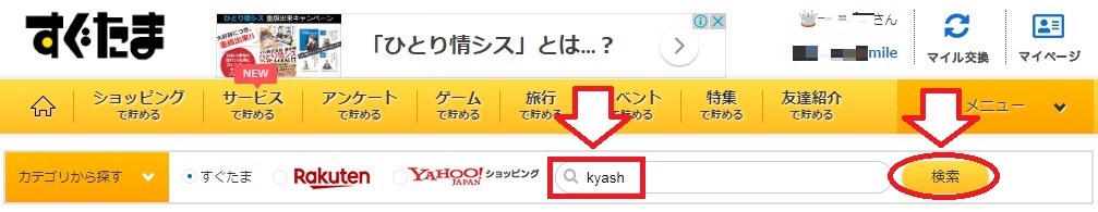 検索窓から検索