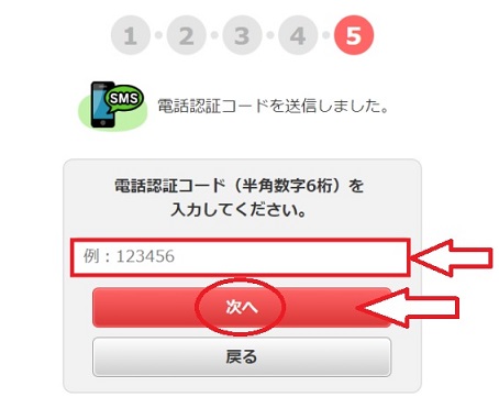 認証コード入力