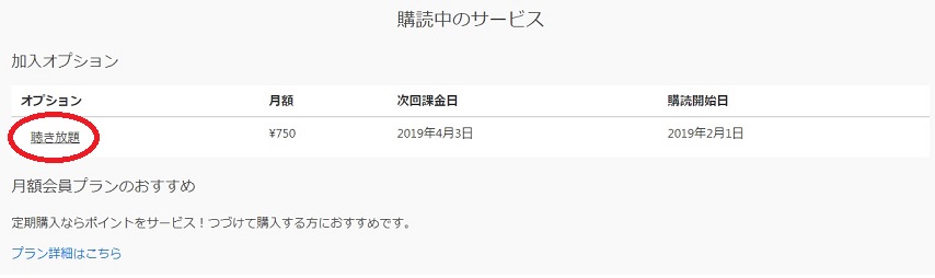 購読中のサービス