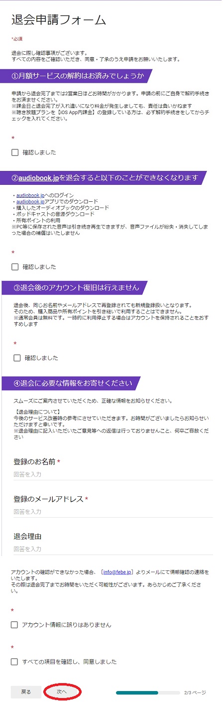 退会フォーム内容