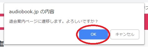 退会案内ページ