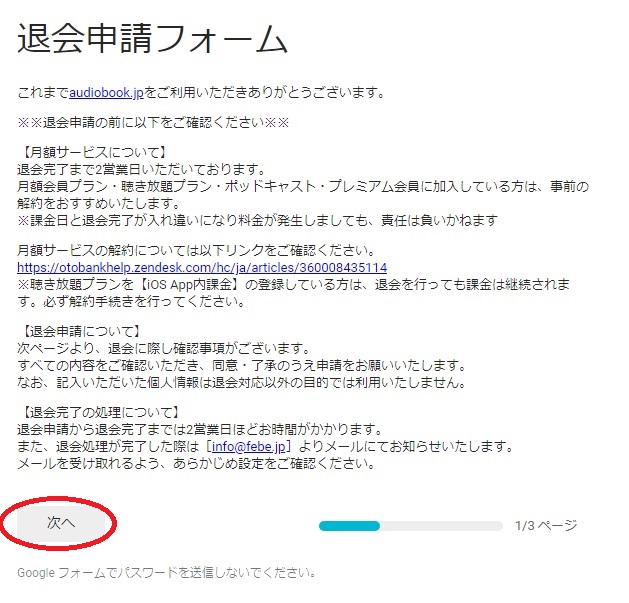 退会申請フォーム