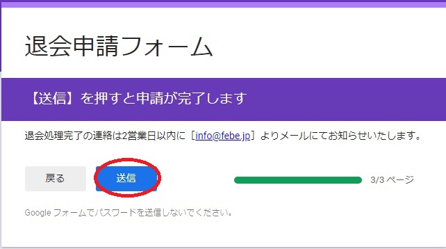 退会申請フォーム完了