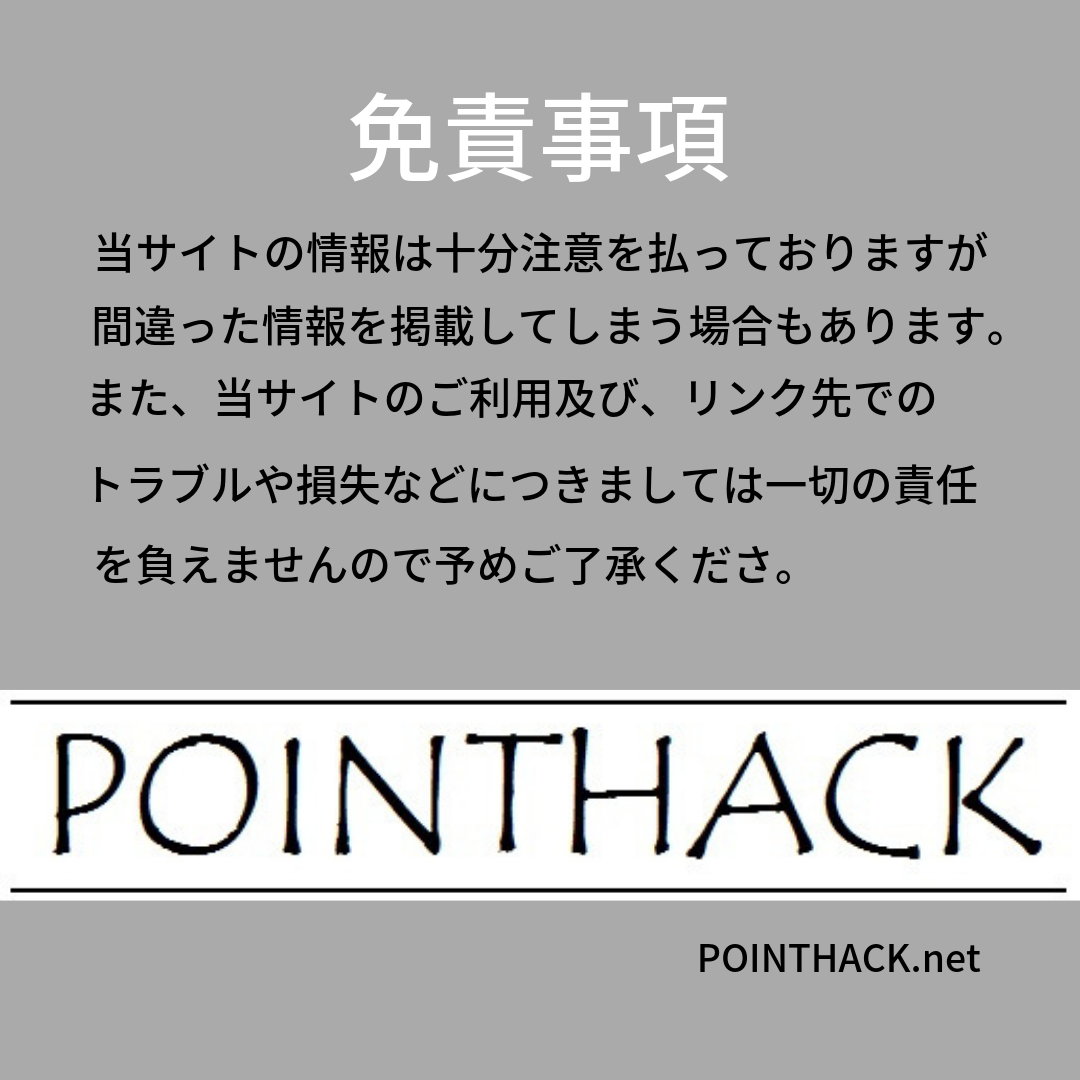 ポイントサイトの王道 げん玉の攻略法を徹底解説