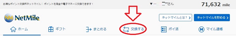 ネットマイルトップ