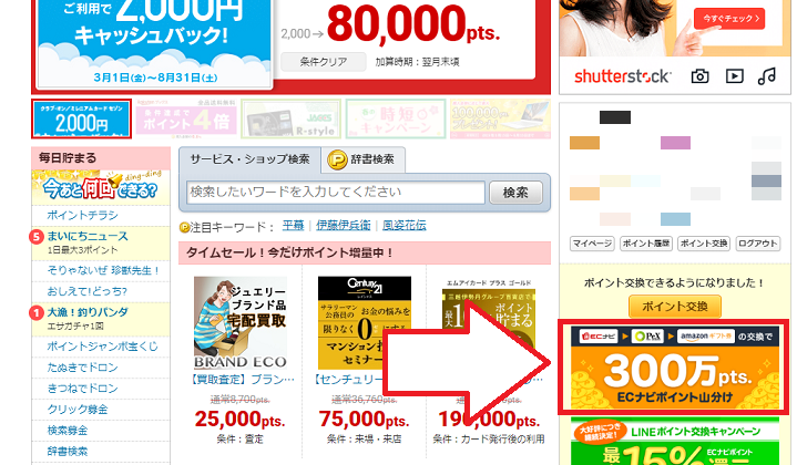 ECナビトップページ