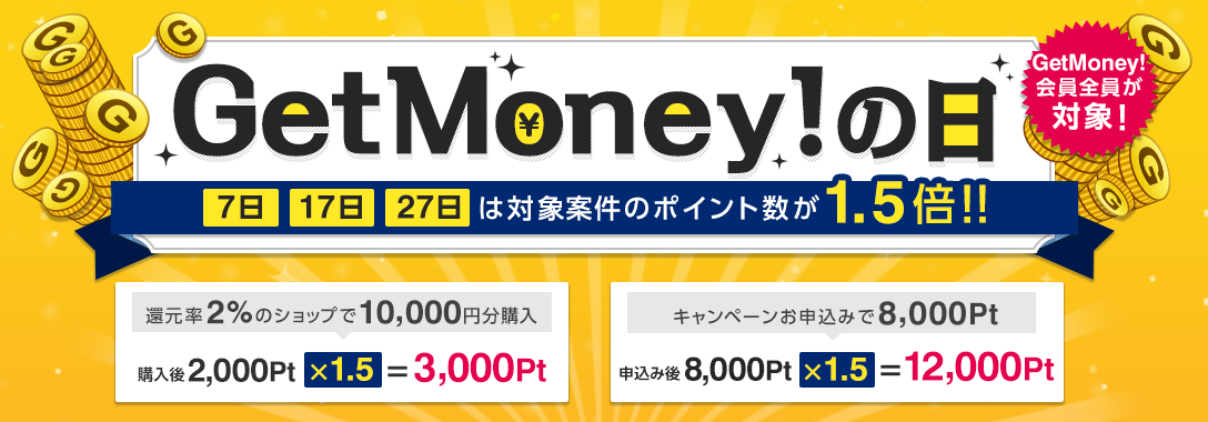 GetMoney!の日