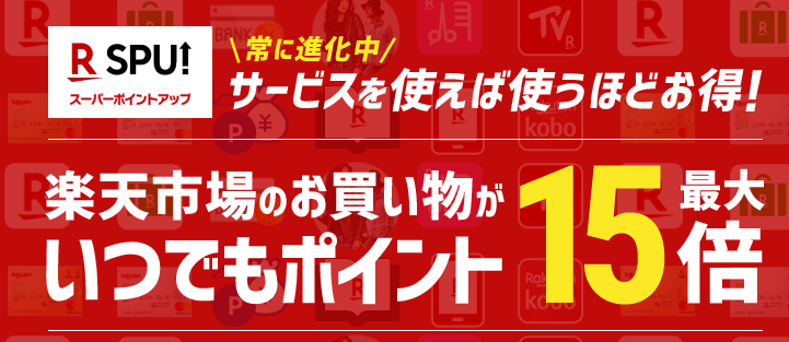 RSPUキャンペーン