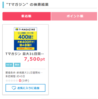 Tマガジン検索結果