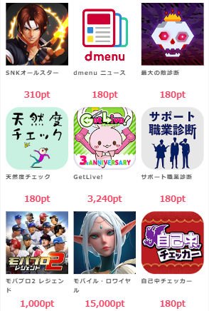 ポイントインカムアプリ