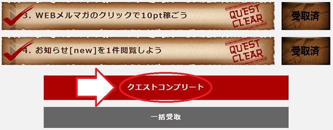 ポイントハンタークエストコンプリート