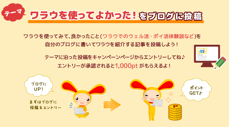 ワラウを使って良かったこと