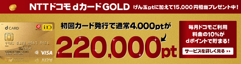 NTTドコモカード