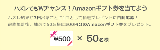 Wチャンスがある
