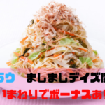 ワラウ　ましましデイズ！今度は買い回りでボーナスあり！