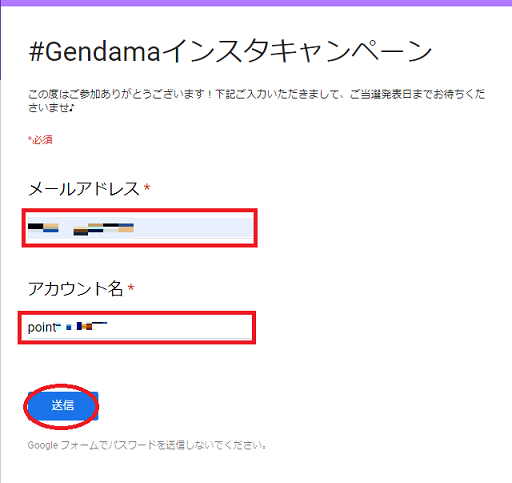 Amazonギフト券応募フォーム