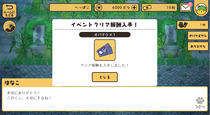 イベントクリアチケット