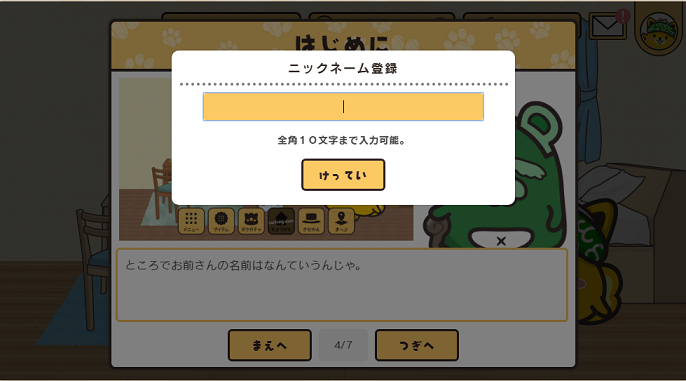 ニックネーム決定