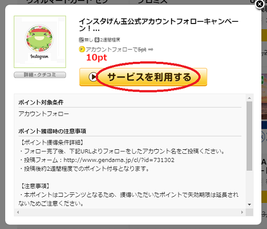 フォローで1円