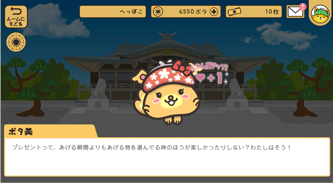 プレゼントでフレン度アップできる