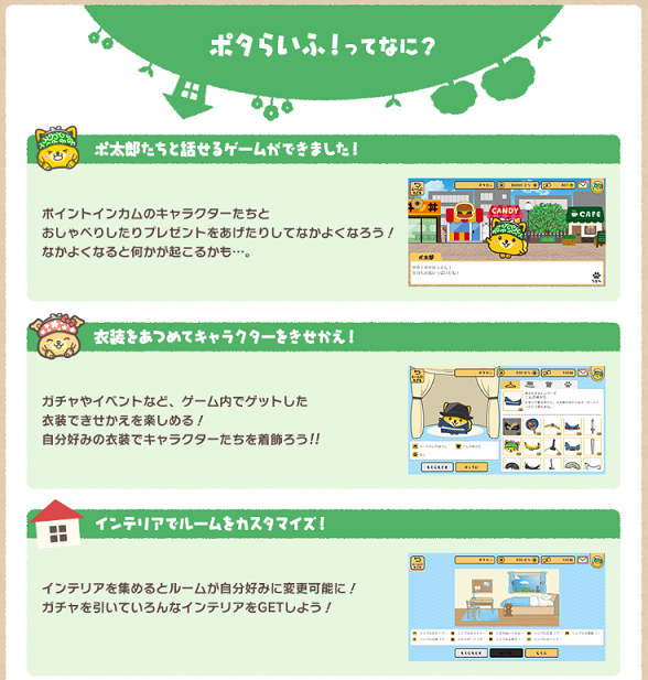 ポタらいふとは