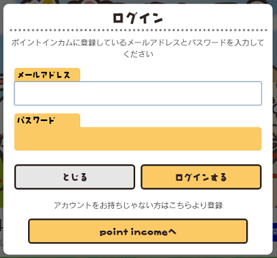 ポタらいふログイン