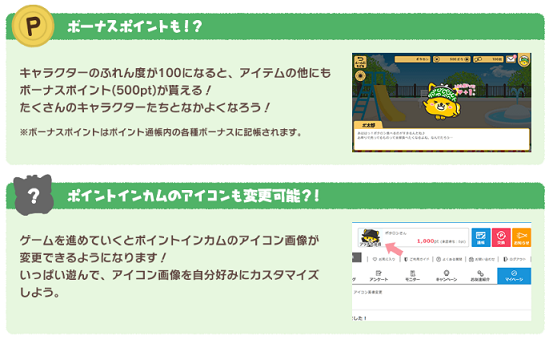 ポタライフボーナスポイントあり