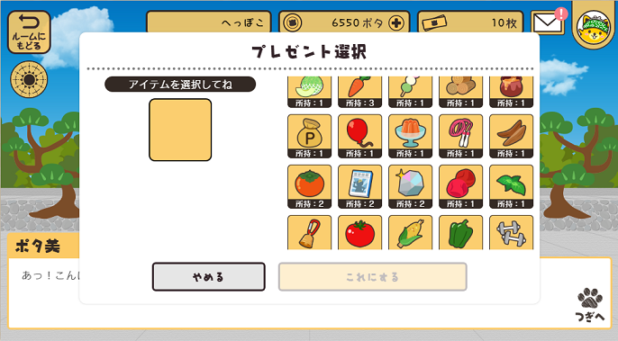 所持アイテムから選ぶ