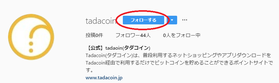 Tadacoinをフォローする