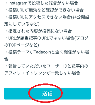 ただコインで報告③
