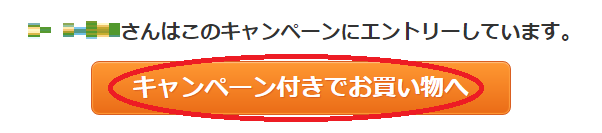 エントリー完了