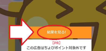 ガチャ結果を確認