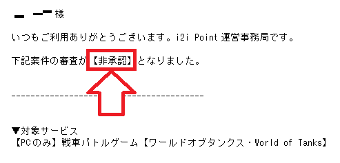 ワードオブタンクス非承認