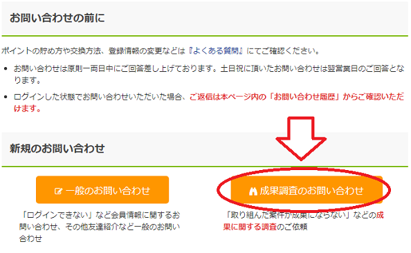 成果対象のお問い合わせ