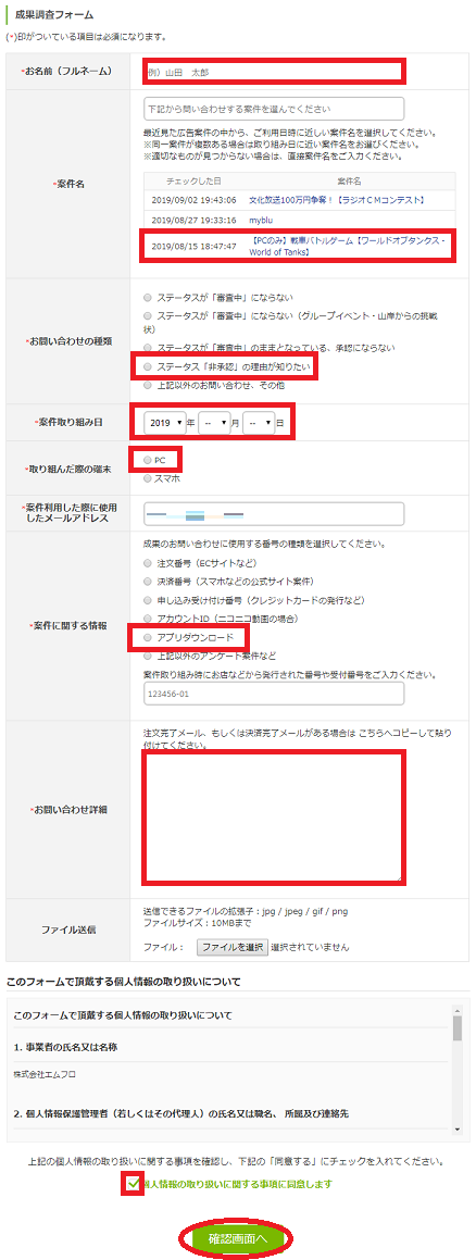 成果調査フォーム