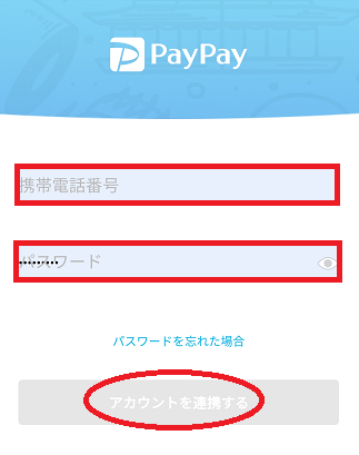 PayPay連携