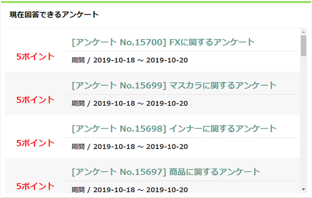 アンケート回答
