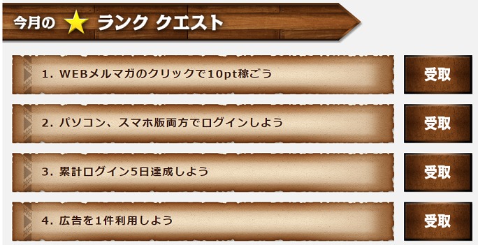 インカムクエスト☆1つ