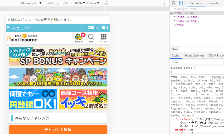 パソコンでスマホを表示