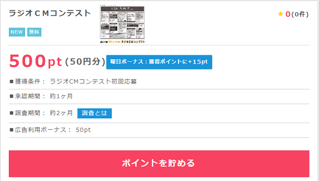 ラジオCMコンテスト